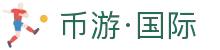 币游·国际(中国)最新官方网站